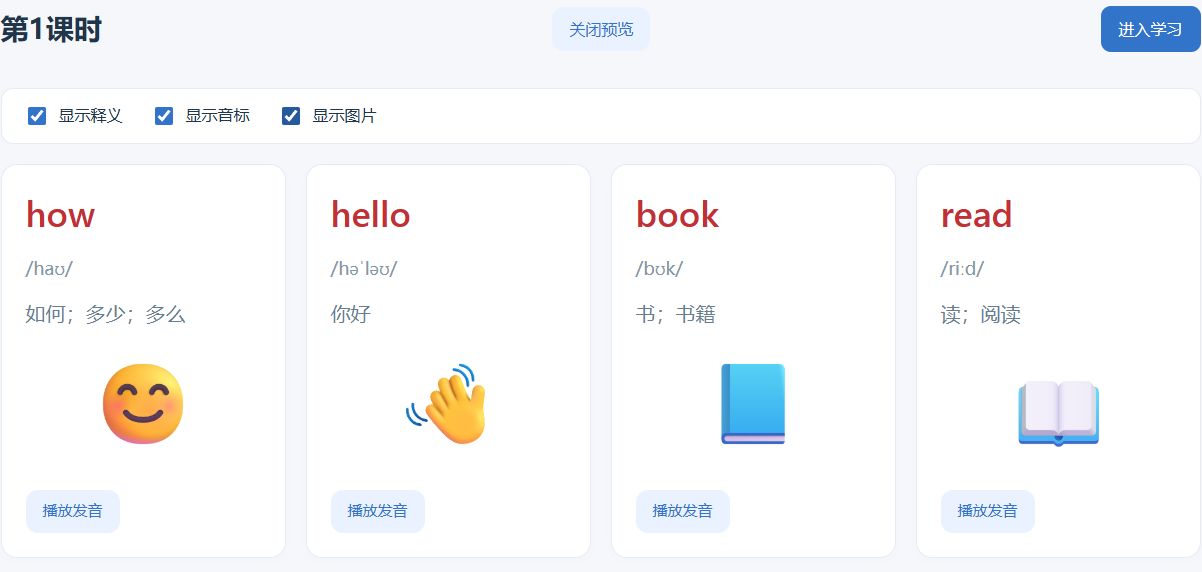 满分电脑学生端课时预览的实际功能区域，展示词汇、释义、音标和播放发音按钮