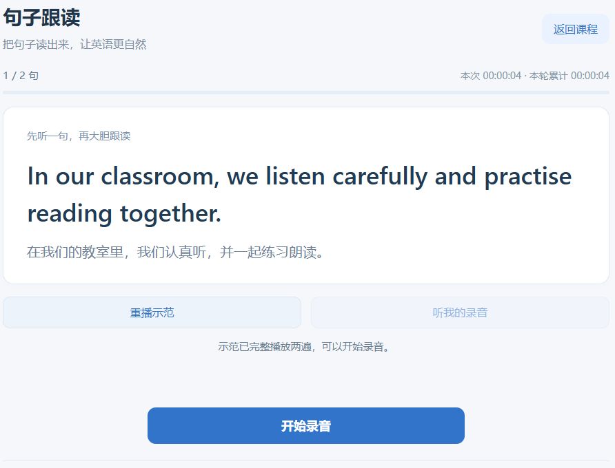 满分电脑学生端句子跟读实际功能区域，包含完整句子、中文释义、重播示范、回听与开始录音